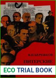 Питерские прокураторы