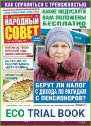 Народный совет