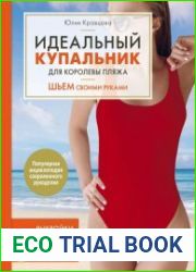 Идеальный купальник для королевы пляжа. Шьём своими руками