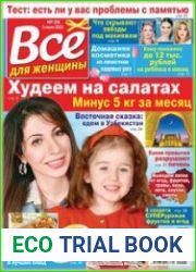 Все для женщины