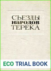 Съезды народов Терека. Сборник документов и материалов. Т. II