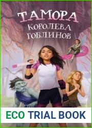 Тамора - королева гоблинов
