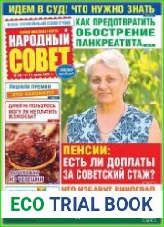 Народный совет