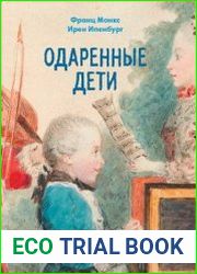 Одаренные дети
