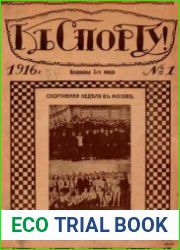 К спорту! 1916, № 1-15