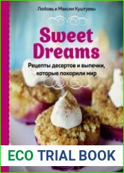 Sweet Dreams. Рецепты десертов и выпечки, которые покорили мир.