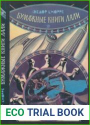 Бумажные книги Лали