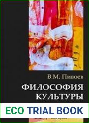 Философия культуры (2020)