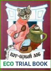 Кот - серый лоб