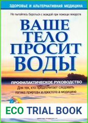 Ваше тело просит воды