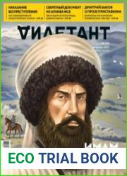 Дилетант