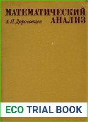 Математический анализ. Справочное пособие
