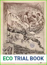 Киевская сельско-хозяйственная и промышленная выставка 1897 года и ее участники