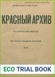 Красный архив. Том 58
