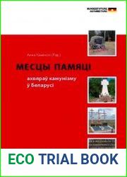 Месцы памяці ахвяраў камунізму ў Беларусі
