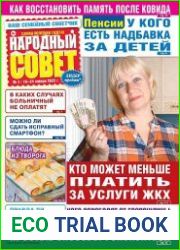 Народный совет