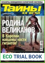 Тайны ХХ века