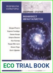 Манифест фракталистов