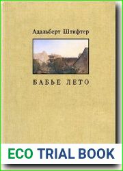 Бабье лето