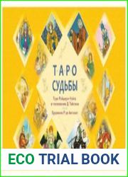 Таро судьбы. Уникальная система экспресс-гадания