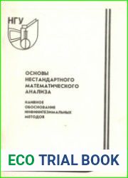 Монады в общей топологии. Основы нестандартного математического анализа