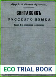 Синтаксис русского языка