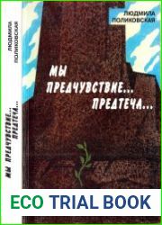 «Мы предчувствие, предтеча...». Площадь Маяковского 1958-1965