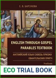 English through Gospel Parables / Английский язык сквозь призму Евангельских притч
