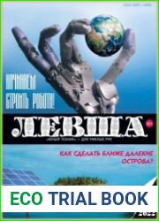 Левша