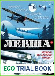 Левша