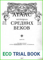 Атлас истории средних веков