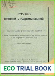 Уезды Киевский и Радомысльский