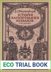 История запорожских казаков. Том 1
