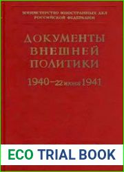 Документы внешней политики СССР. Том 23. Книга 1