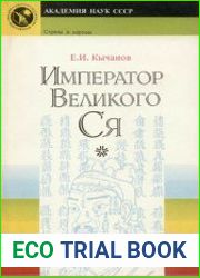 Император Великого Ся