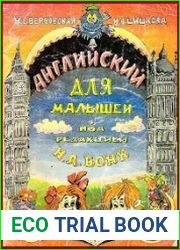 Английский для малышей