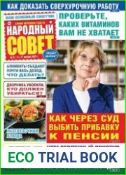 Народный совет