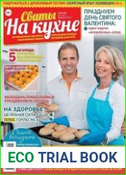 Сваты на кухне