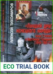 Лучший друг немецкого народа. Культ Сталина в Восточной Германии