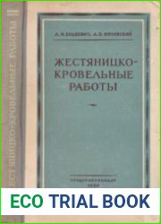 Жестяницко-кровельные работы