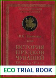 История предков чувашей. XXX в до н.э. - XV в н.э