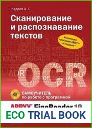 Сканирование и распознавание текстов. Самоучитель по работе с ABBYY FineReader 10