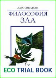 Философия зла