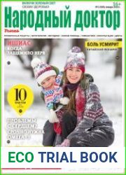 Народный доктор