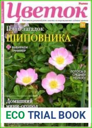 Цветок