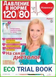 Давление в норме 120/80