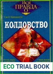 Колдовство