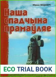 Наша спадчына прамаўляе