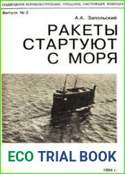 Ракеты стартуют с моря