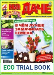 АиФ. На даче